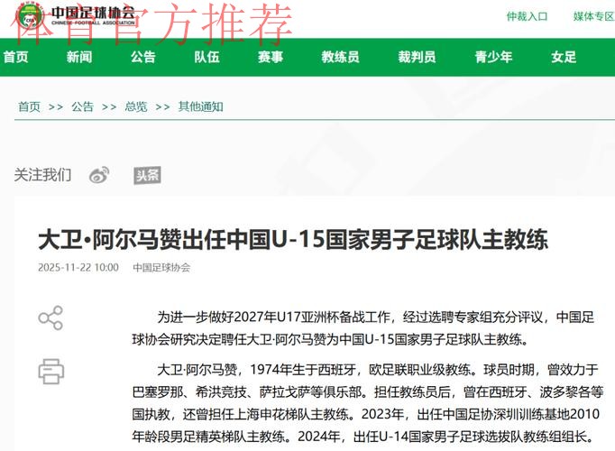 中国足球协会2014年公开招聘工作人员