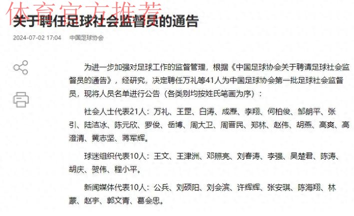 中国足球协会2014年公开招聘工作人员