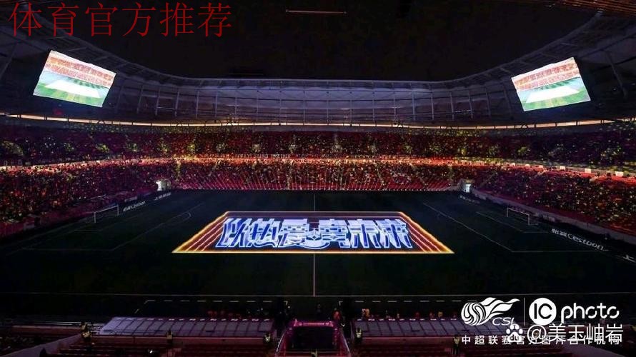 互动大屏闪耀中超赛场 全新体验完成升级