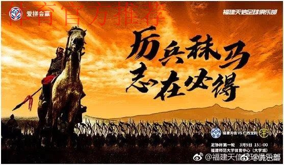 2018中乙专刊 - 爱拼就能赢—福建天信