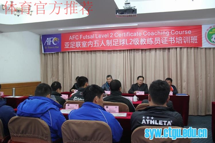 亚足联五人制L2级教练员培训班三峡大学开班 亚足联五人制L2级教练员培训班三峡大学开班