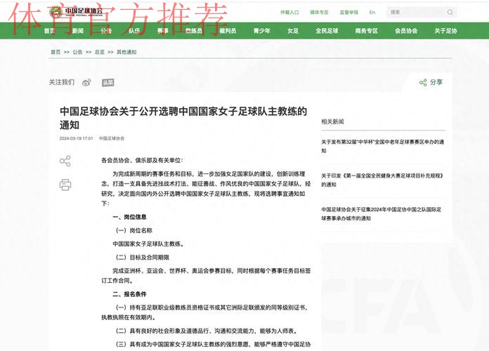 中国足协发布招聘公告 覆盖国际性体育人才