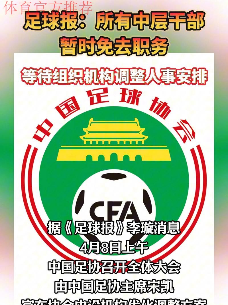 中国足协发布招聘公告 覆盖国际性体育人才