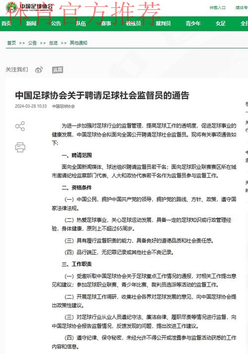 中国足协发布招聘公告 覆盖国际性体育人才