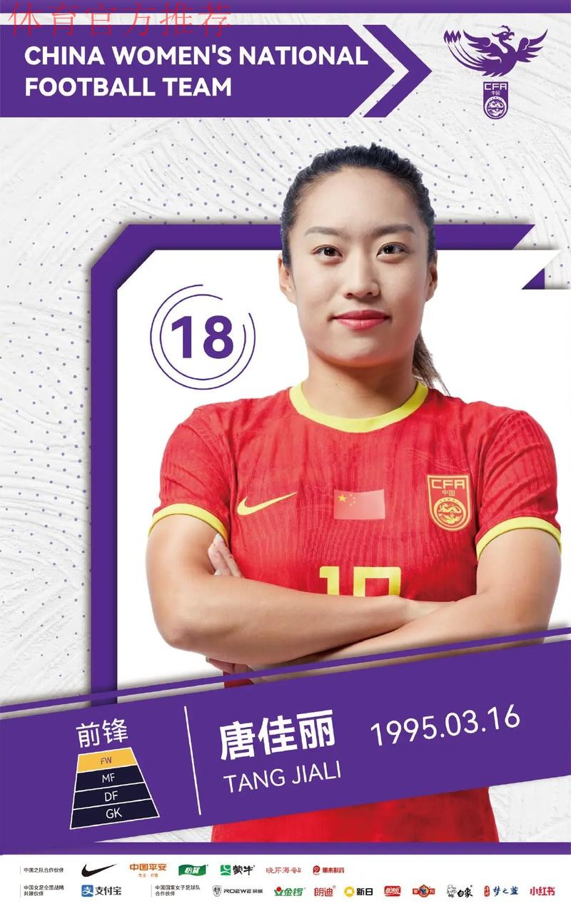 唐佳丽——与热刺共同前进的中国玫瑰