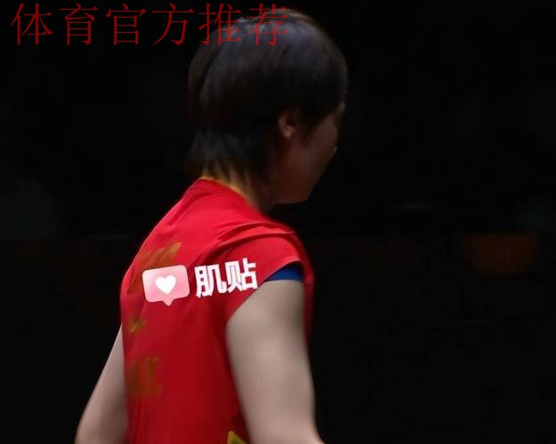 56万奖金背后，王曼昱扛着腰伤拼下冠军！孙颖莎最新伤情：腿肿了